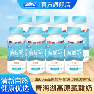 青海湖高原藏酸奶230g 8瓶1000亿鲜活菌低温原味酸奶青海特产牛奶