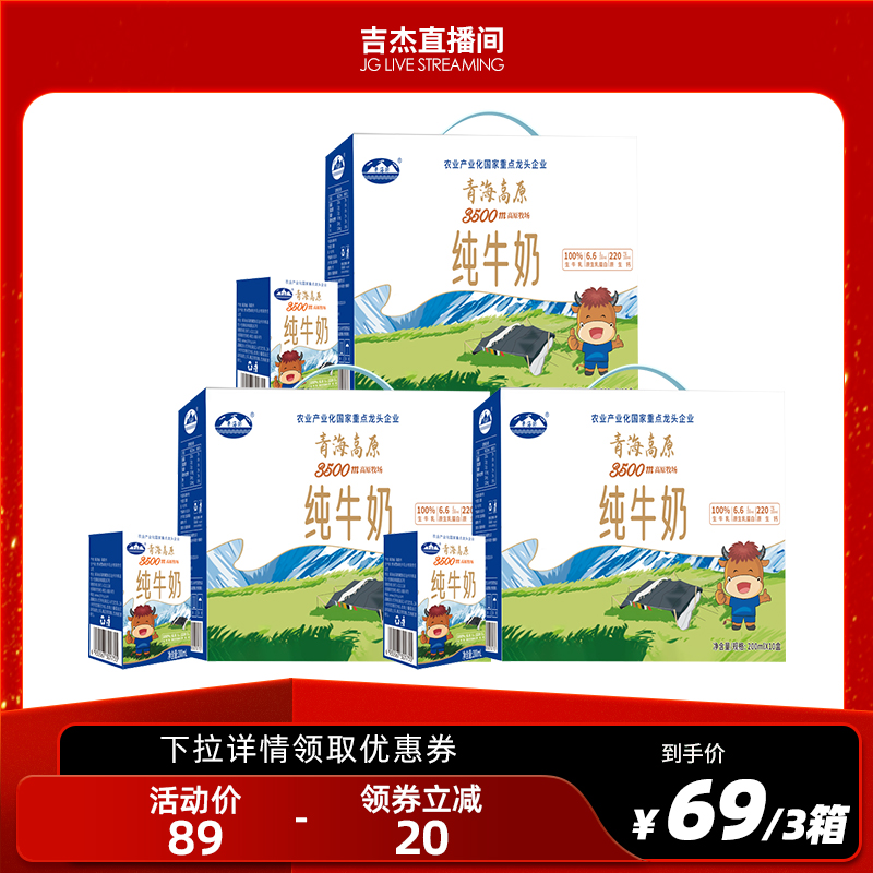 青海湖3500米高原牧场纯牛奶200ml*10盒常温全脂牛奶早餐纯牛奶