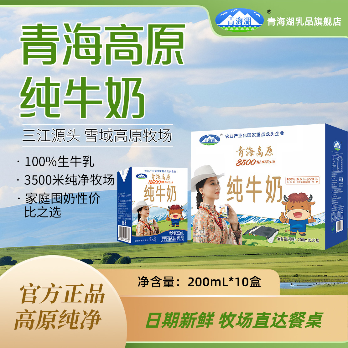 青海湖3500米高原牧场纯牛奶整箱200ml*10盒/箱常温全脂牛奶