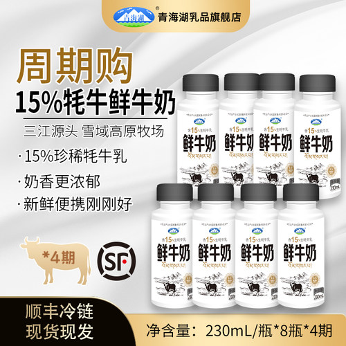 周期鲜牛奶青海湖巴氏鲜牛奶