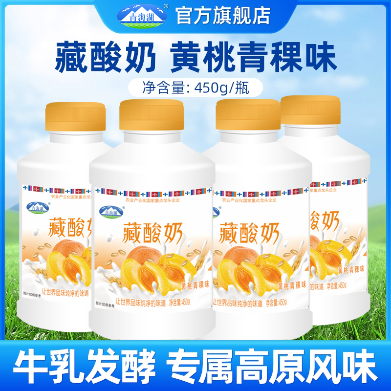 黄桃青稞味藏酸奶青海湖