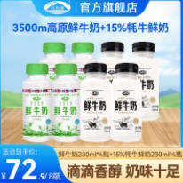 青海湖高原鲜牛奶含15%牦牛鲜奶组合装230ml*8瓶儿童早餐低温牛奶
