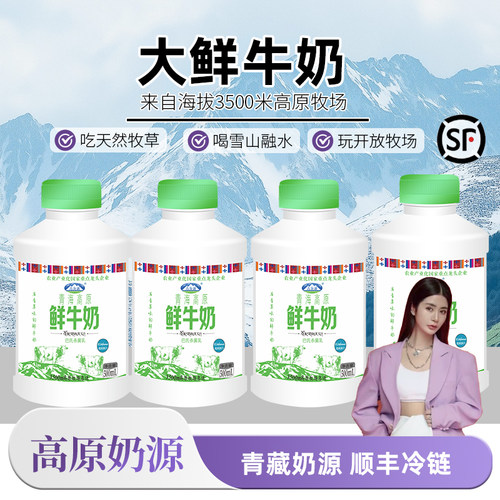 【大罗Daluo专享】青海湖高原鲜牛奶巴氏杀菌低温纯鲜活青藏牛奶