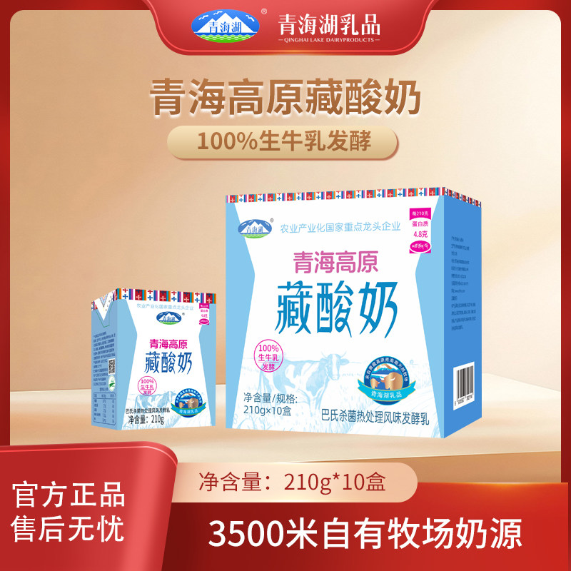 青海湖娟姗牧场高原藏酸奶整箱210g*10盒青海特产常温牛奶发酵乳,咖啡/麦片/冲饮,酸奶,淘宝优惠券,粉丝福利购,淘宝优惠卷