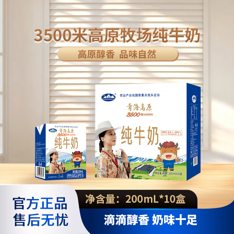 青海湖3500米高原牧场纯牛奶200ml*10盒常温全脂牛奶早餐纯牛奶