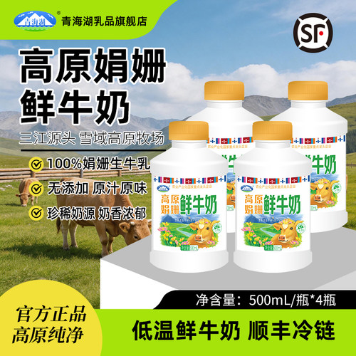 高原娟姗鲜牛奶青海湖500nl*4瓶