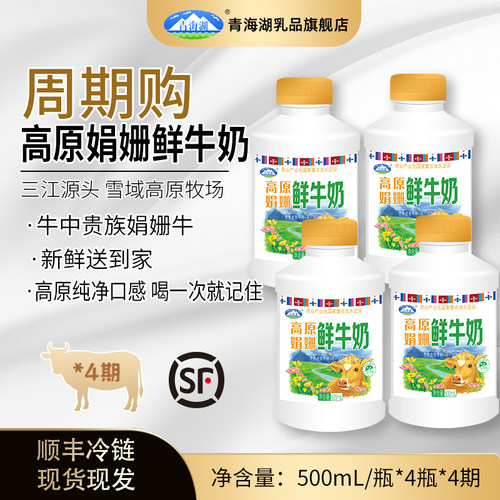 周期购巴氏杀菌娟姗鲜奶青海湖