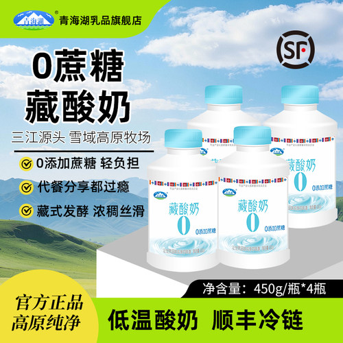 0蔗糖藏酸奶青海湖450g*4瓶