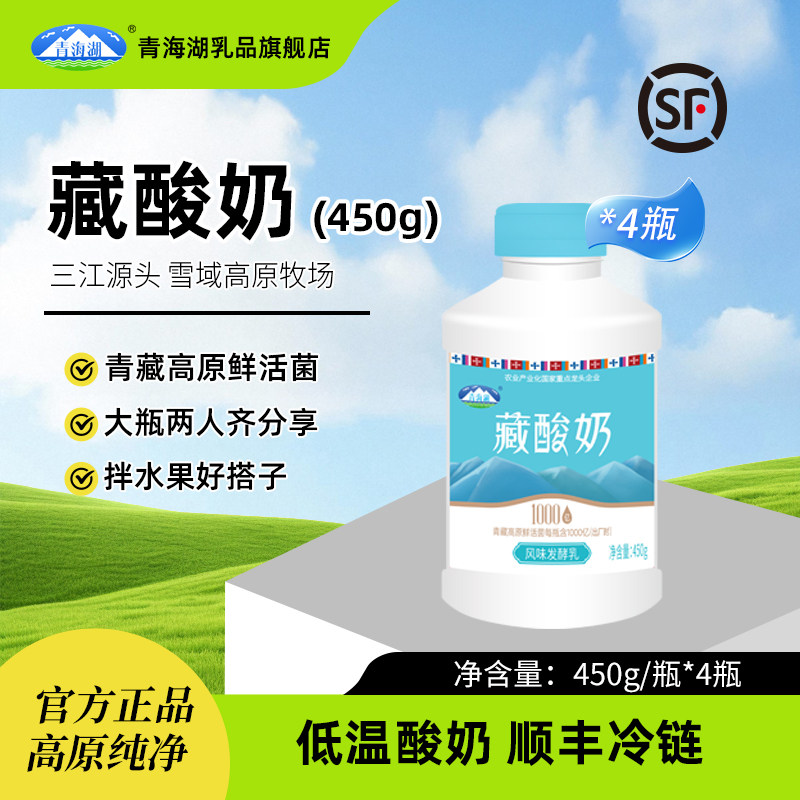 青海湖高原藏酸奶450g*4瓶1000亿鲜活菌低温原味酸奶青海特产牛奶