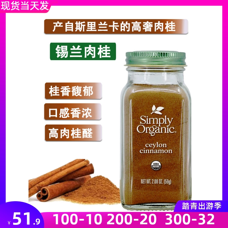 现货美国Simply Ceylon Cinnamon锡兰肉桂粉斯里兰卡有机肉桂粉-封面