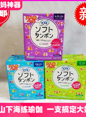 包邮sofy苏菲日本进口尤妮佳卫生棉条内置隐形长导管式各型号棉棒