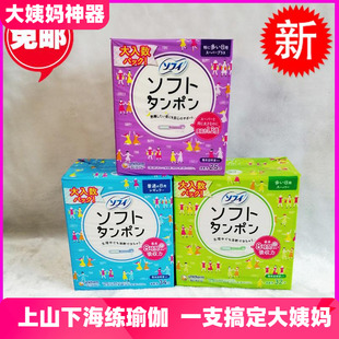 sofy苏菲日本进口尤妮佳卫生棉条内置隐形长导管式 各型号棉棒 包邮