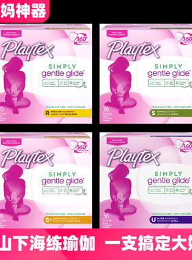 现货美国倍得适运动柔滑塑料36支超大流量导管式playtex棉条