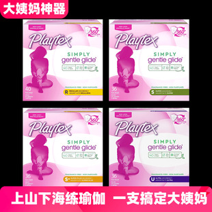 现货美国倍得适playtex卫生棉条运动无感塑料导管式playtex棉条