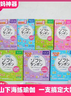 日本UNICHARM尤妮佳塑料长导管卫生棉条苏菲游泳塑料导管卫生棉棒