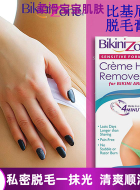 现货美国Bikini比基尼专业脱毛膏4分钟私密处速效脱毛修复霜