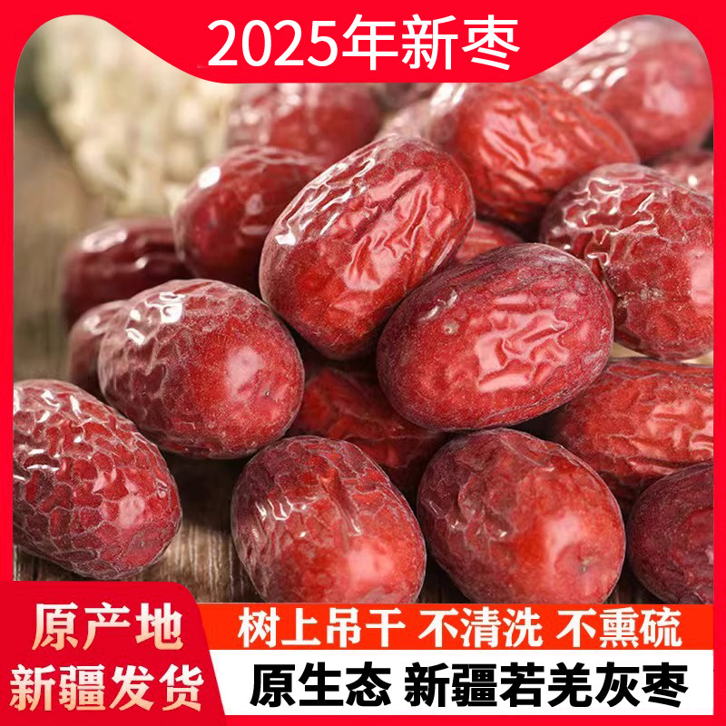 【无熏染/未清洗】新疆若羌灰枣原生态红枣2025年新枣特级吊干枣