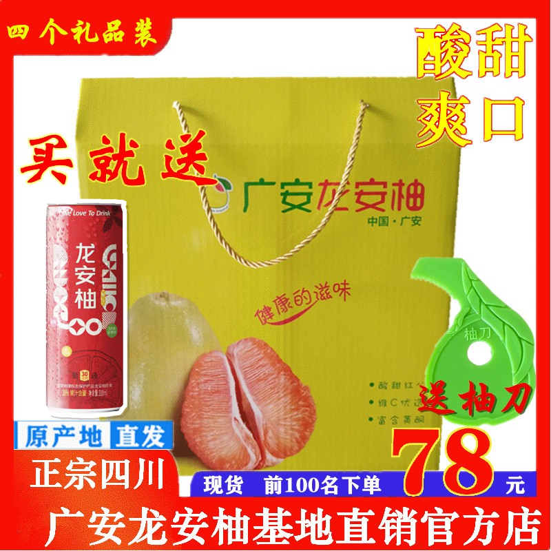 广安特产龙安柚红心柚子现摘现发