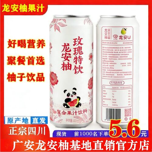 广安特产龙安柚玫瑰复合果汁