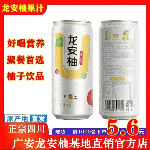 四川广安龙安柚原汁气泡饮料