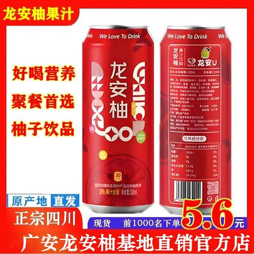 广安龙安柚原果汁饮料