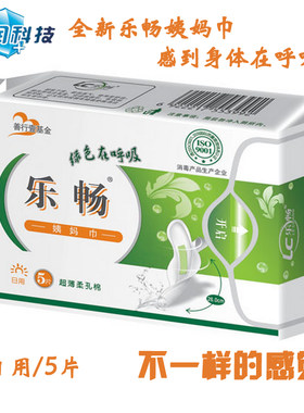 乐畅片装负离子亲肤无致敏卫生垫