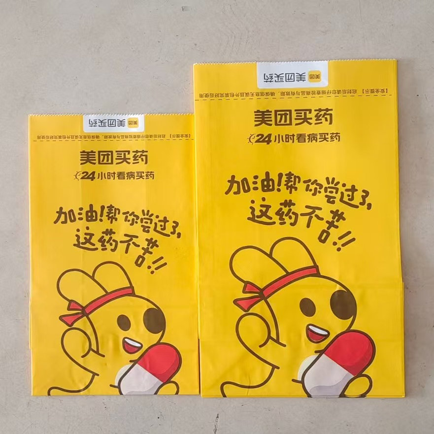 外卖一次性纸袋药房药店打包袋
