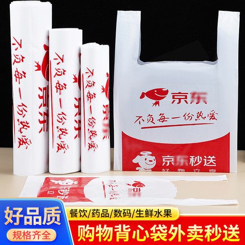京东秒送京东外卖外卖打包袋