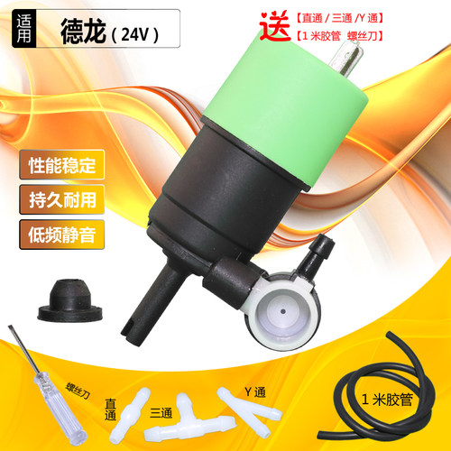 适用于德龙F2000F3000喷水电机马达洗涤器雨刮喷水泵陕汽重卡配件