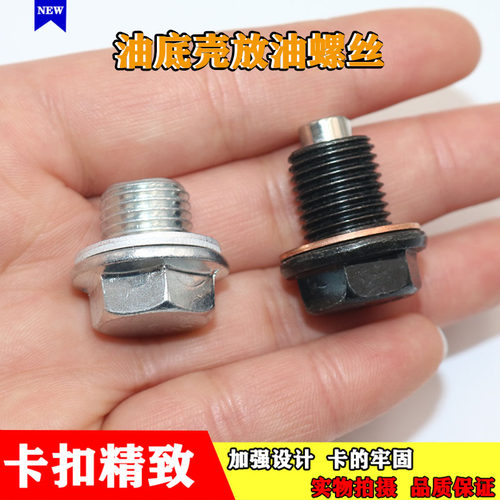 适用于起亚赛拉图K2狮跑K3K4K5福瑞迪发动机油底壳放油螺栓螺丝