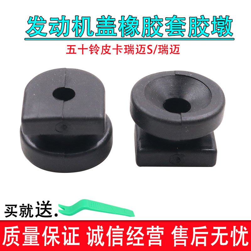 适用五十铃DMAX/MUX牧游侠/瑞迈/铃拓发动机装饰盖胶垫盖板橡胶套