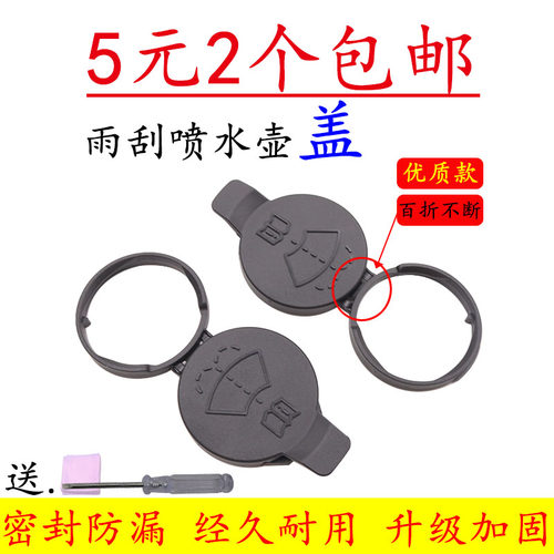 水壶雨刮器玻璃水箱上盖