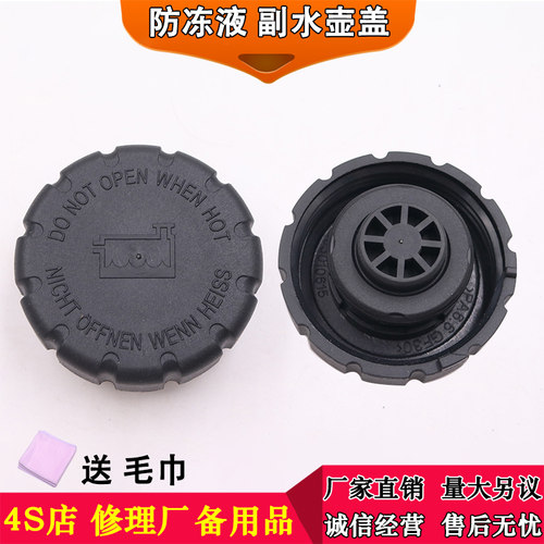 适用于奔驰水箱盖防冻液水壶盖S350E300C200 ML350 GLK R500 B200