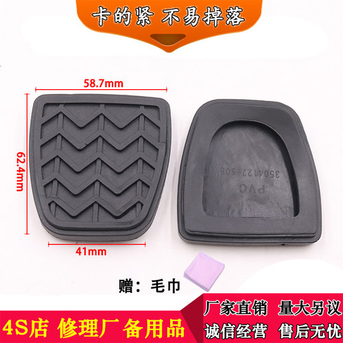 适用于长城哈弗哈佛H6C30C50M4离合器踏板脚垫防滑胶皮脚垫脚踏皮