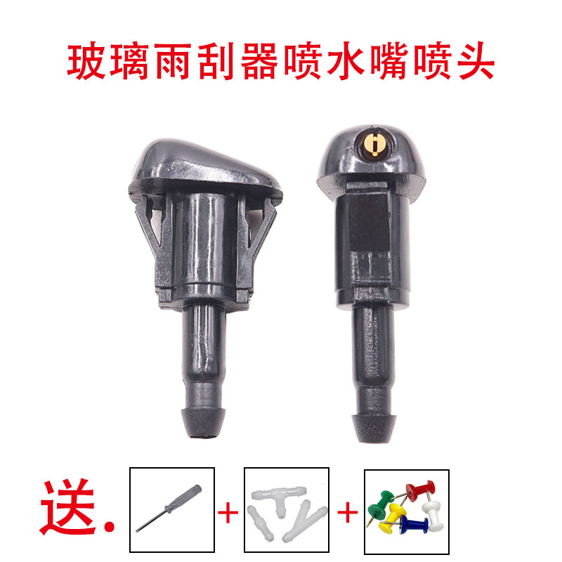 适用于中华骏捷尊驰FRV酷宝V3 V5 H330 H320 H530雨刮器喷水嘴