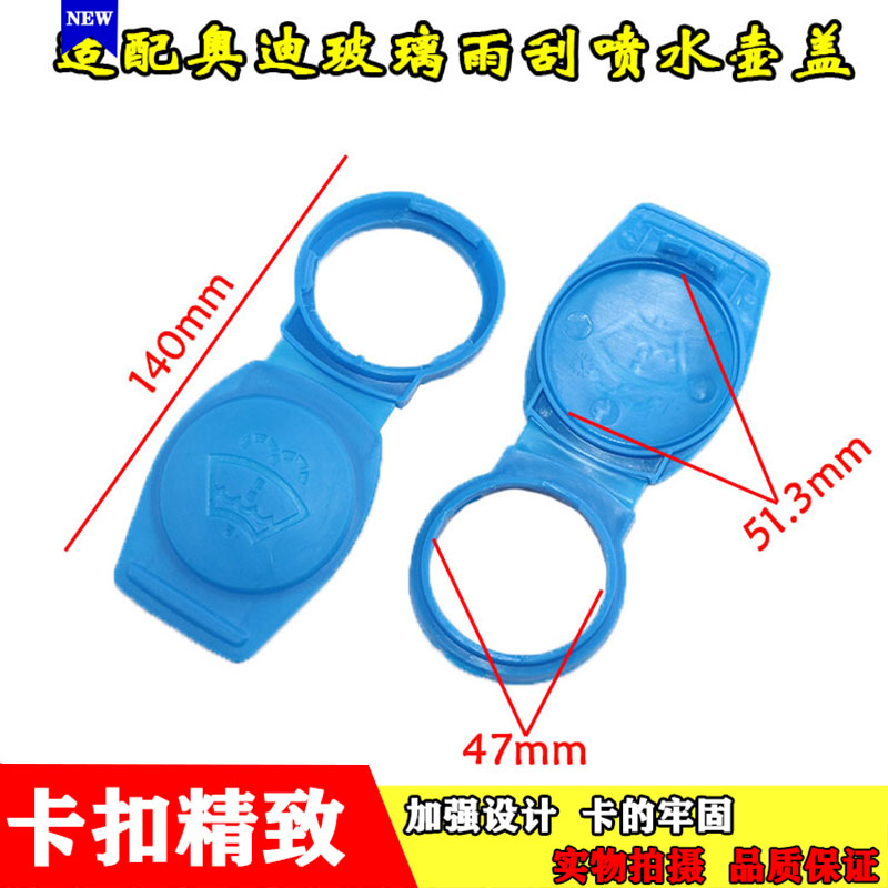 适用于奥迪TT A8L R8 TTRS玻璃水壶盖 喷水壶盖子 雨刮喷水壶盖