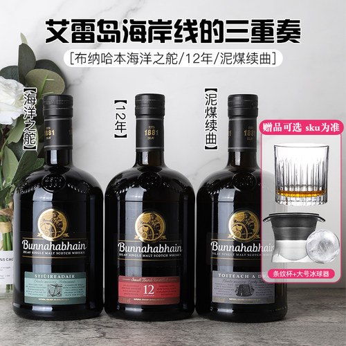 布纳哈本海洋之舵单一麦芽泥煤