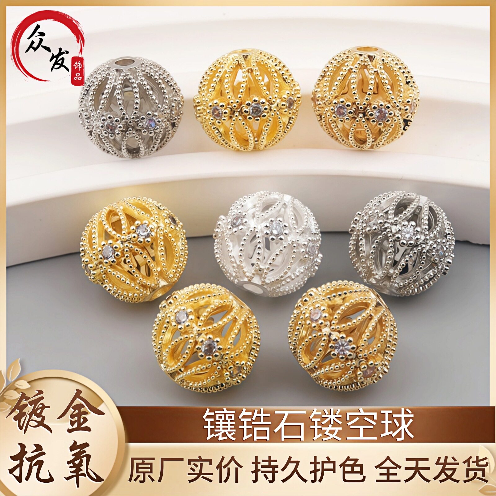 18铜镀金高保色微镶锆石镂空球圆珠花球手工水晶串珠饰品配件