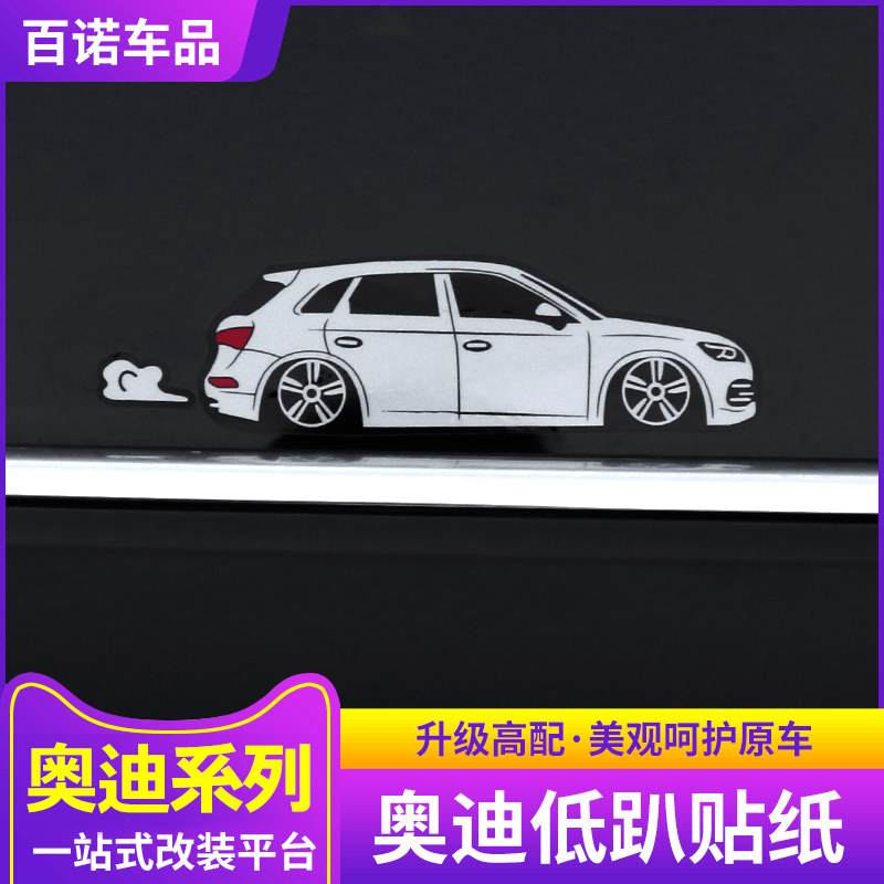 汽车喷绘雕刻装饰贴奥迪创意车尾改装贴纸车身低趴划痕遮挡玻璃贴|ruв категории автомобиль/товаров/аксессуары/переоснащение, Внешние украшения автомобиля/установка украшения/защита, Внешние украшения автомобиля, автомобильные декоративные наклейки - от Buy2taobao.com для оказания профессиональной услуги покупки агента Taobao