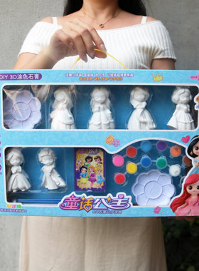 儿童女孩手工DIY白胚石膏娃娃公仔涂色涂鸦手绘玩具幼儿园送礼品
