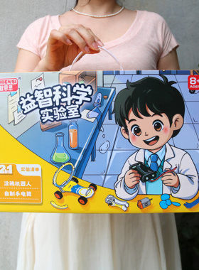 小学生科学实验兴趣班招生礼品