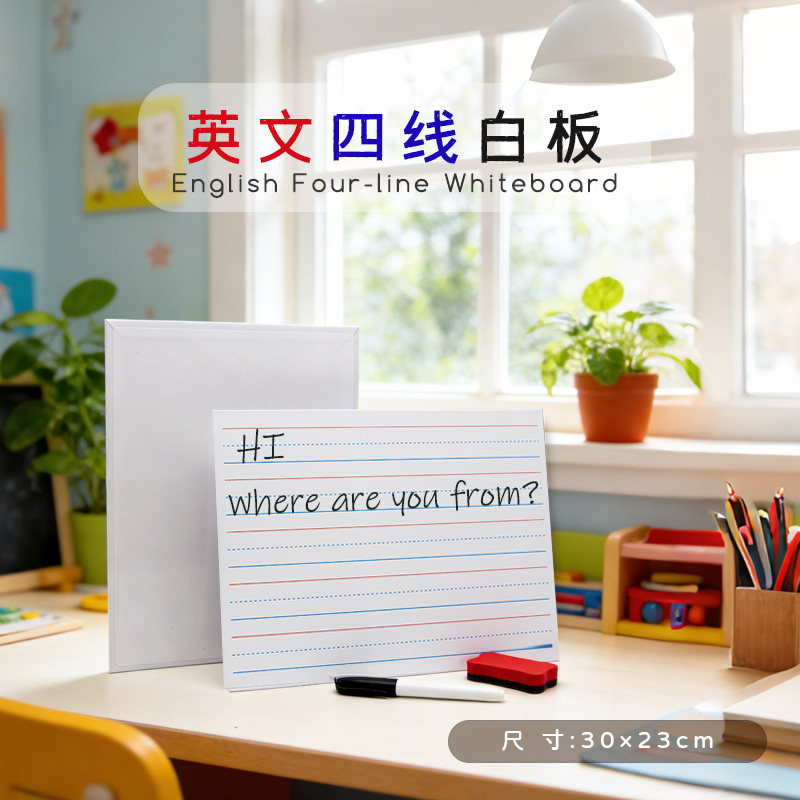 英文线书写白板磁力吸附双面铁性英语表格底板白板笔涂鸦画板拼板
