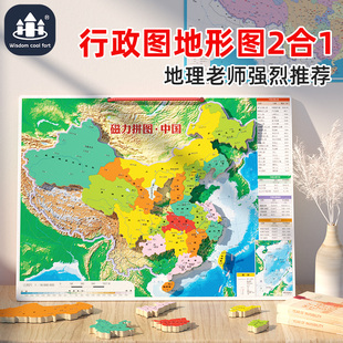 中国地图磁力拼图3到6岁益智力磁性世界立体拼图木质大号儿童玩具