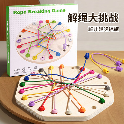 儿童益智玩具解绳子游戏大挑战逻辑思维训练趣味亲子互动桌面游戏