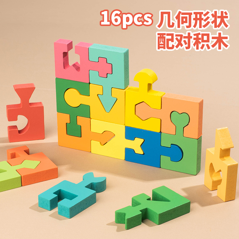 蒙氏几何形状配对积木手眼动作协调逻辑思维训练早教儿童益智玩具