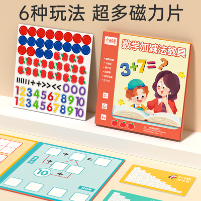 幼儿园十格阵数学加减法教具神器一年级数字启蒙儿童算数分解玩具