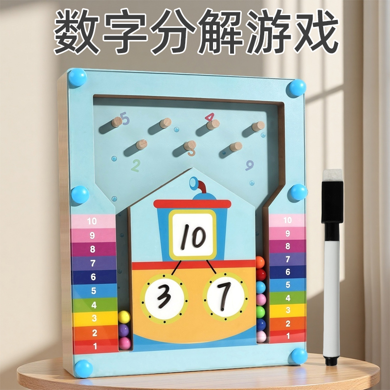 数字分解教具神器儿童益智区加减法玩具幼儿园算数学启蒙游戏桌游
