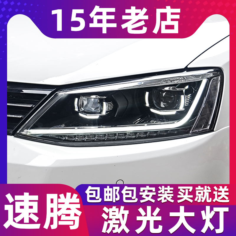 升级速腾高亮LED大灯总成