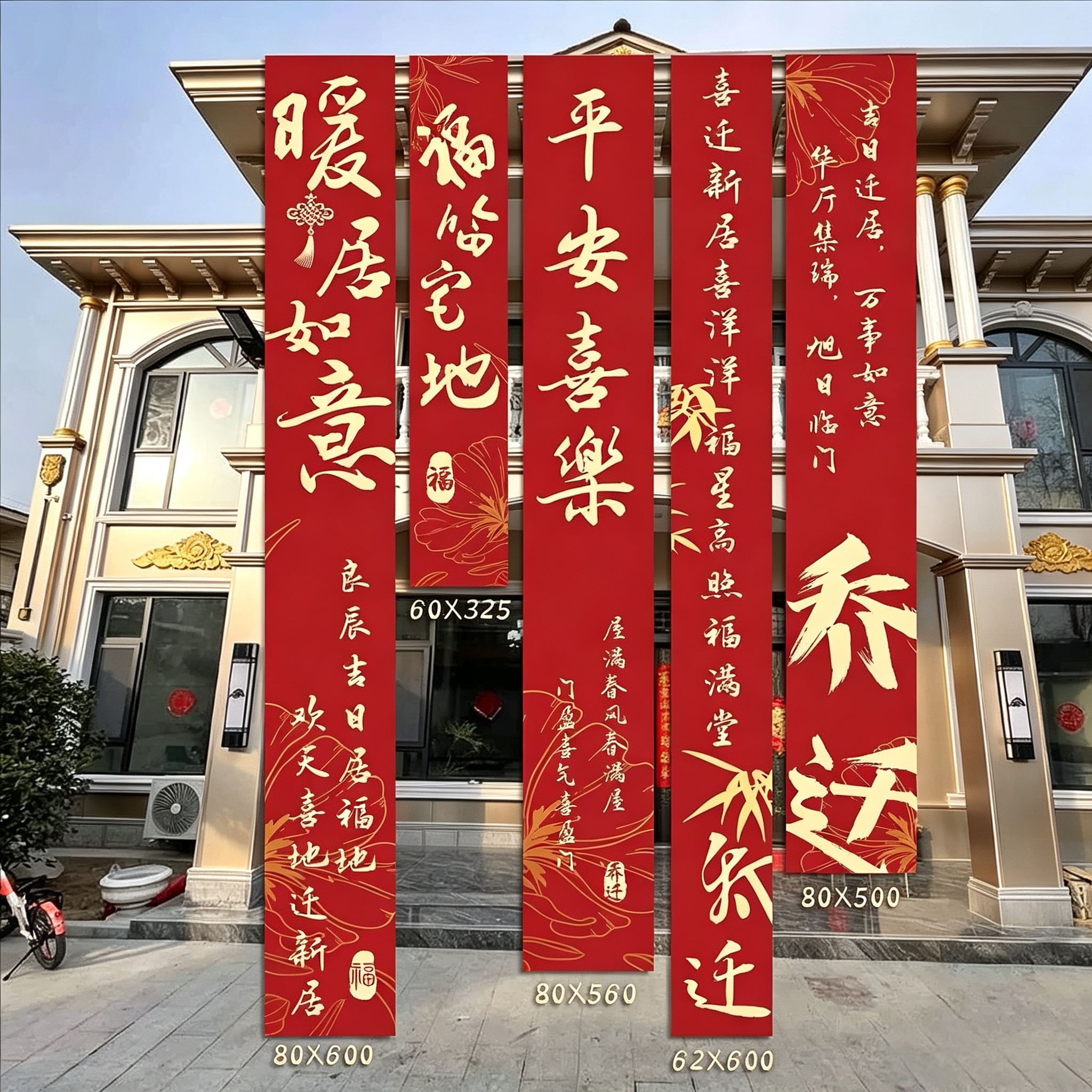乔迁新居条幅搬家背景墙装饰仪式用品布置挂布新房客厅进宅大吉