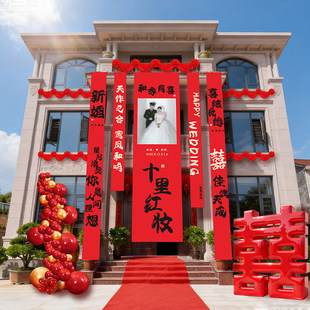 农村结婚庭院婚礼院子布置装饰条幅挂布条横幅自建房定制结婚照片